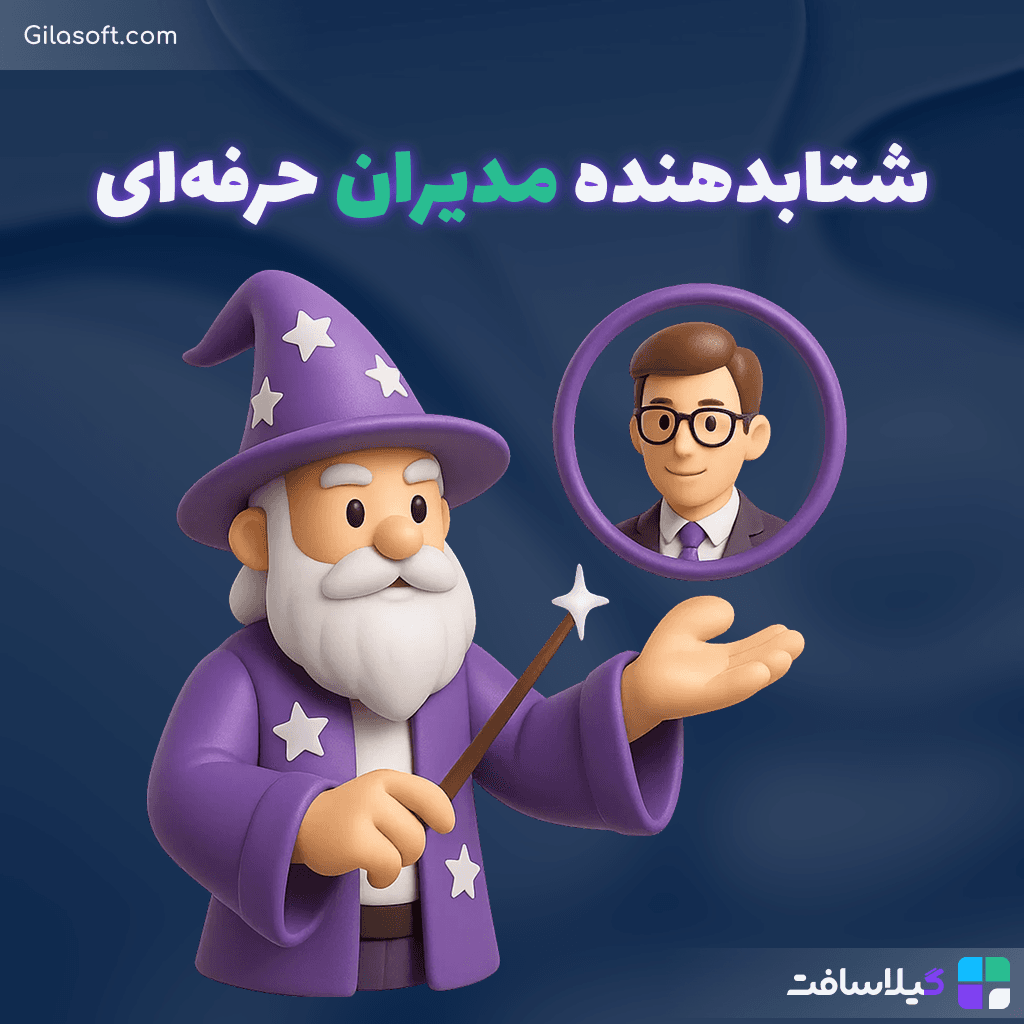 شتابدهنده مدیران حرفه‌ای ، وقتی سرعت، دقت و نوآوری هم‌مسیر می‌شوند