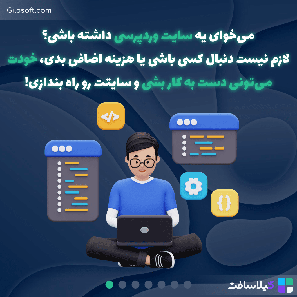 وردپرس رو خودت بساز؛ حرفه‌ای‌هاش با ما