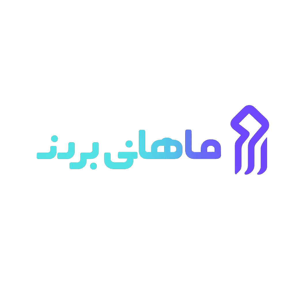 فروشگاه اینترنتی ماهانی برند